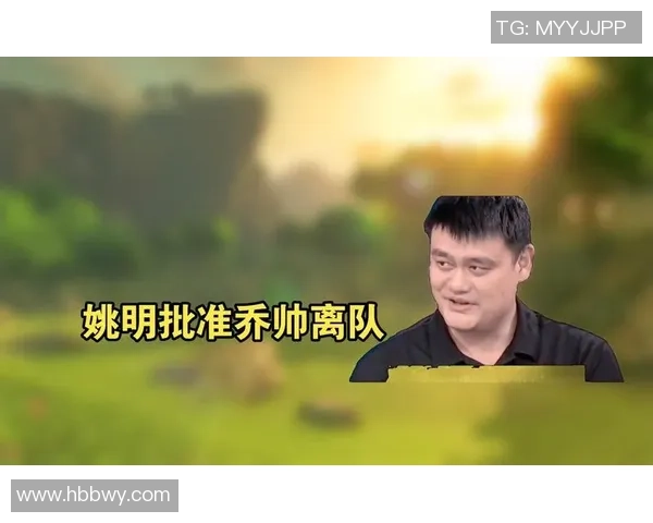 姚明因停赛引发广泛关注球迷热议其影响与未来发展方向