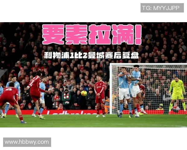 意甲激战：利物浦绝杀巴萨全场沸腾数据分析瞬间回顾